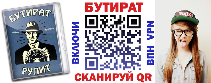 Бутират бутик  цена наркотик  Звенигово 